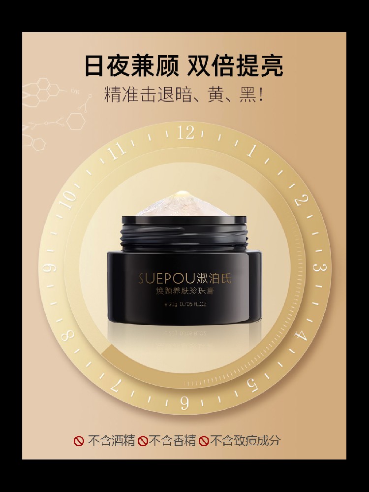 淑泊氏推出油性皮肤专属珍珠膏，打造清爽雾面妆容